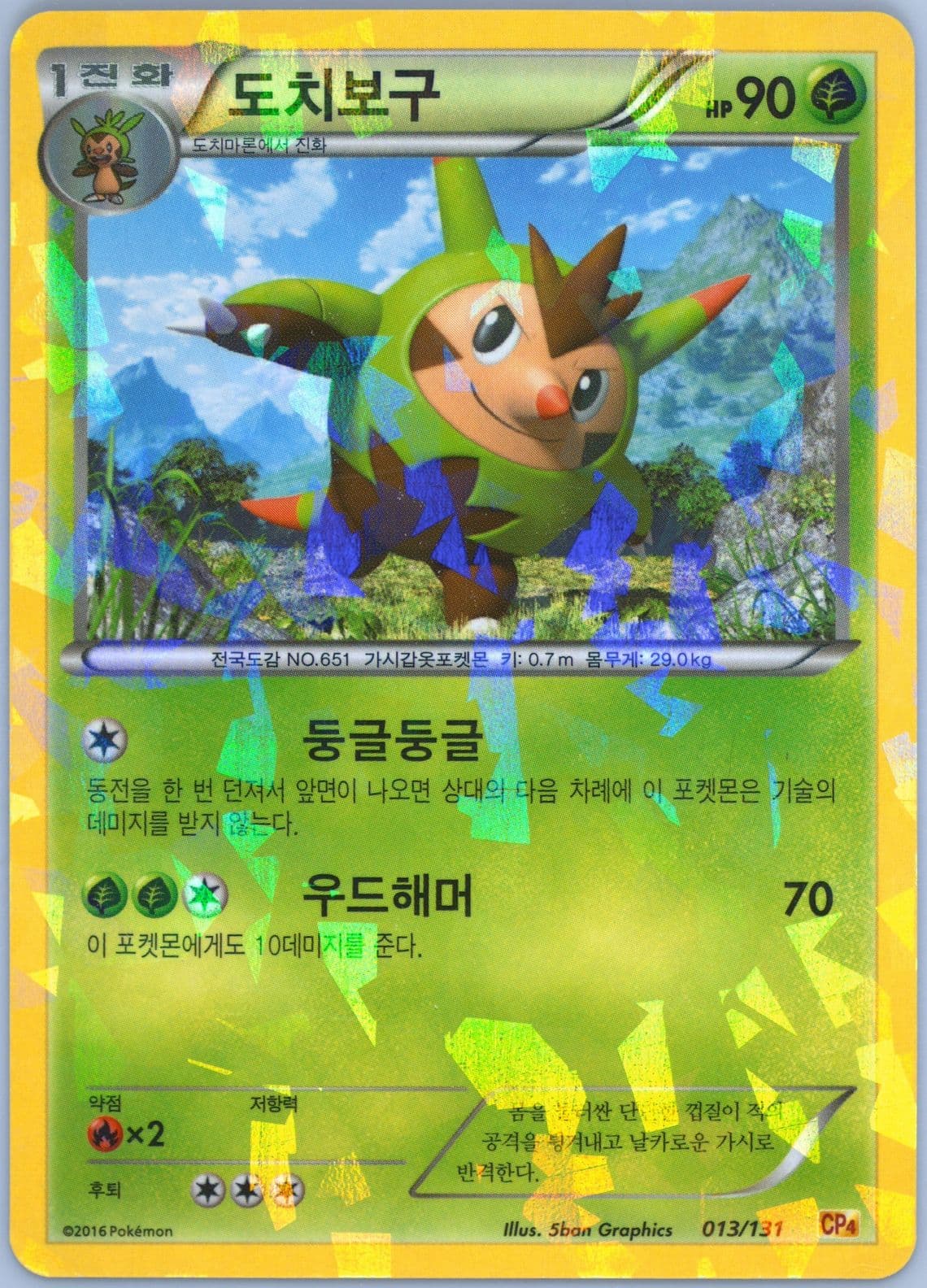 Quilladin (13) 2016 Pokemon Korean Premium Champion Pack