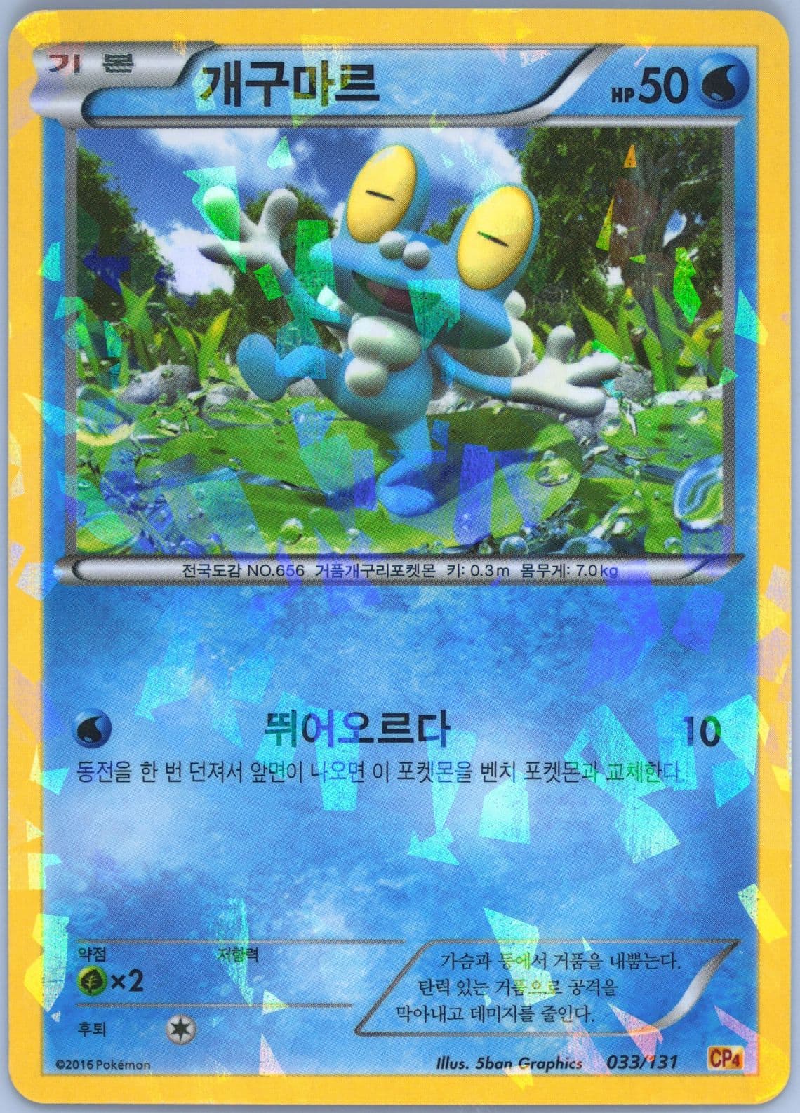 Froakie (33) 2016 Pokemon Korean Premium Champion Pack