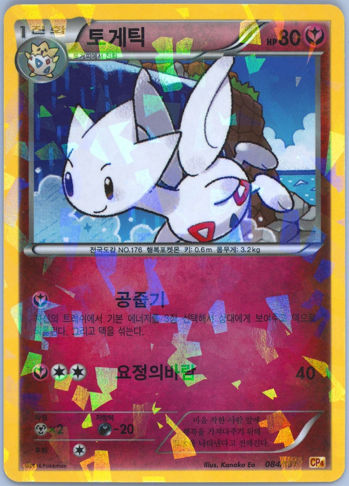 Togetic (84) 2016 Pokemon Korean Premium Champion Pack