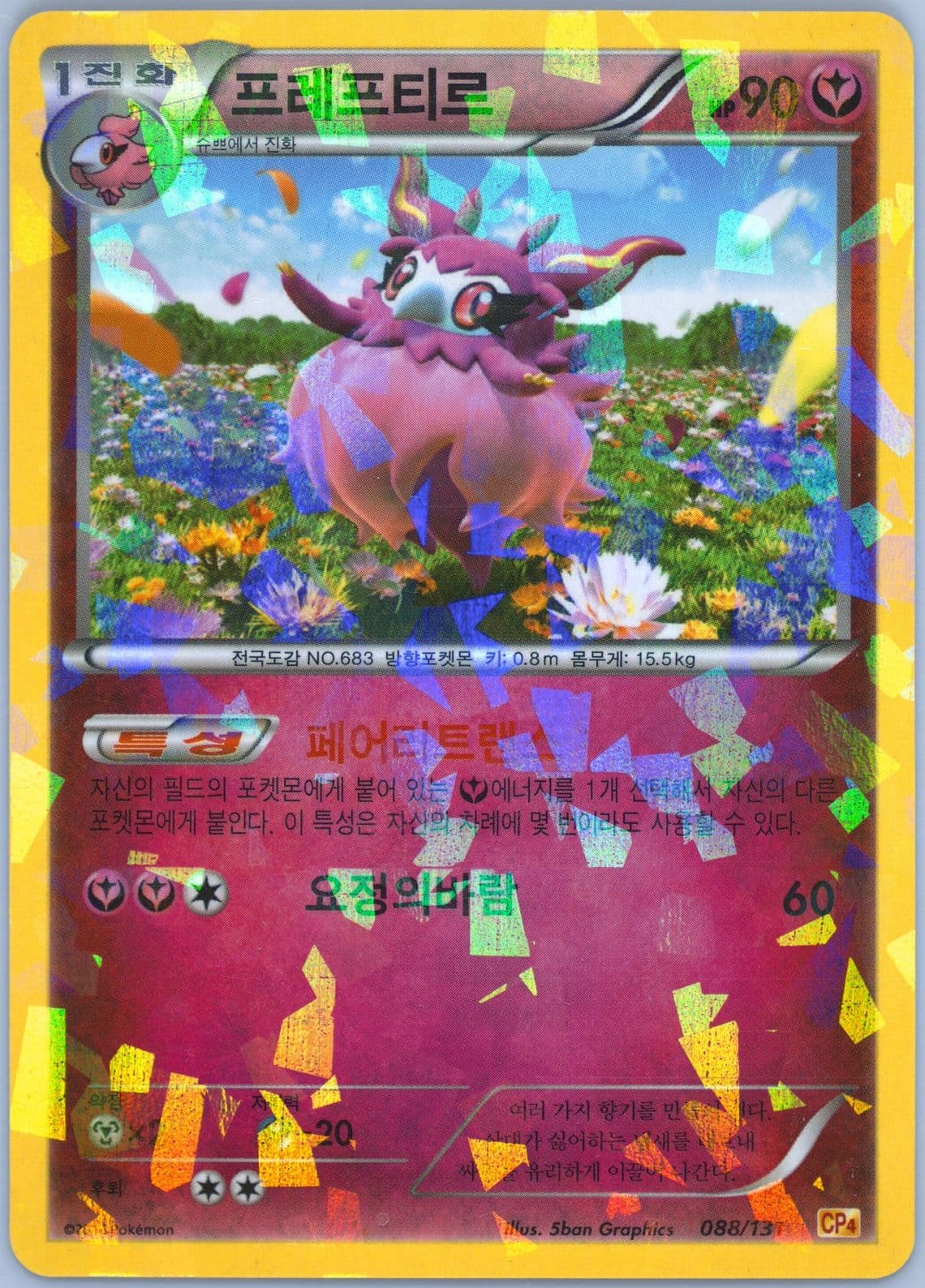 Aromatisse (88) 2016 Pokemon Korean Premium Champion Pack