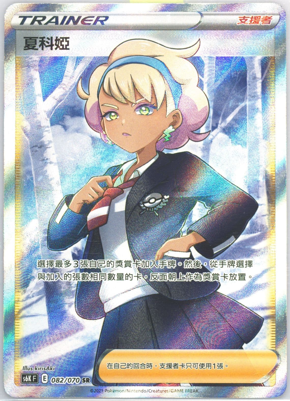 Full Art/Peonia (082) 2021 Pokemon Chinese Sword & Shield Jet-Black Spirit