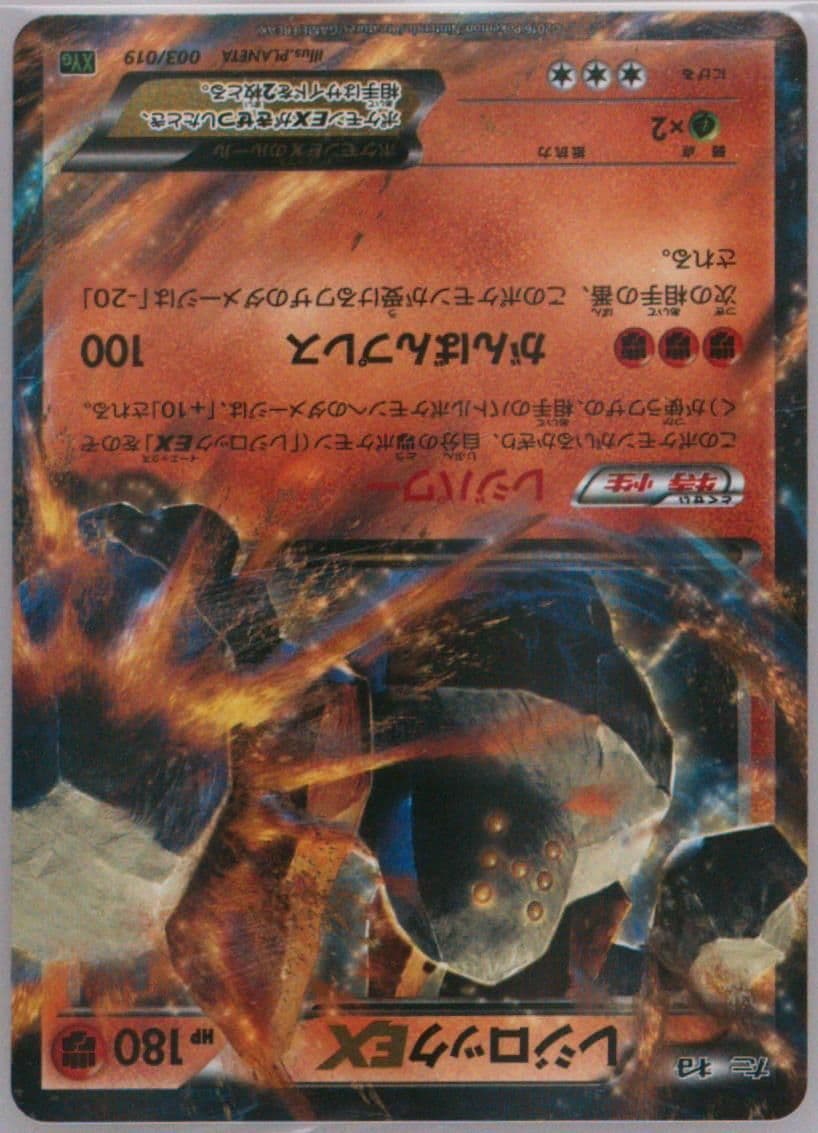 Regirock EX (003) 2016 Pokemon Japanese Zygarde EX Perfect Battle Deck