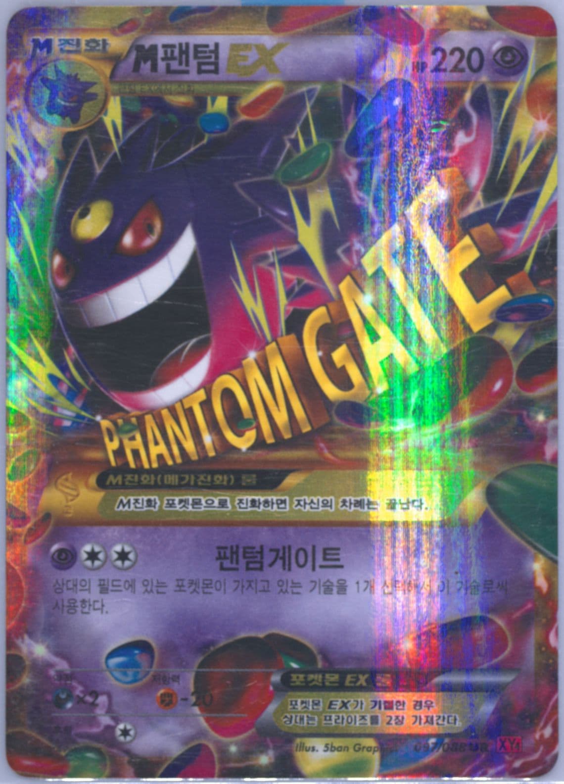 M Gengar EX (097) 2014 Pokemon Korean XY Phantom Gate