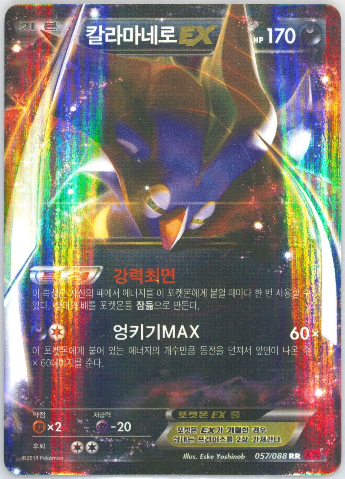 Malamar EX (057) 2014 Pokemon Korean XY Phantom Gate