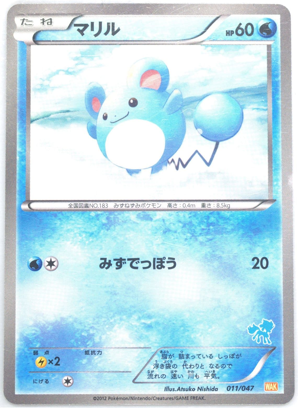 Marill (011) 2012 Pokemon Japanese Everyone's Exciting Battle