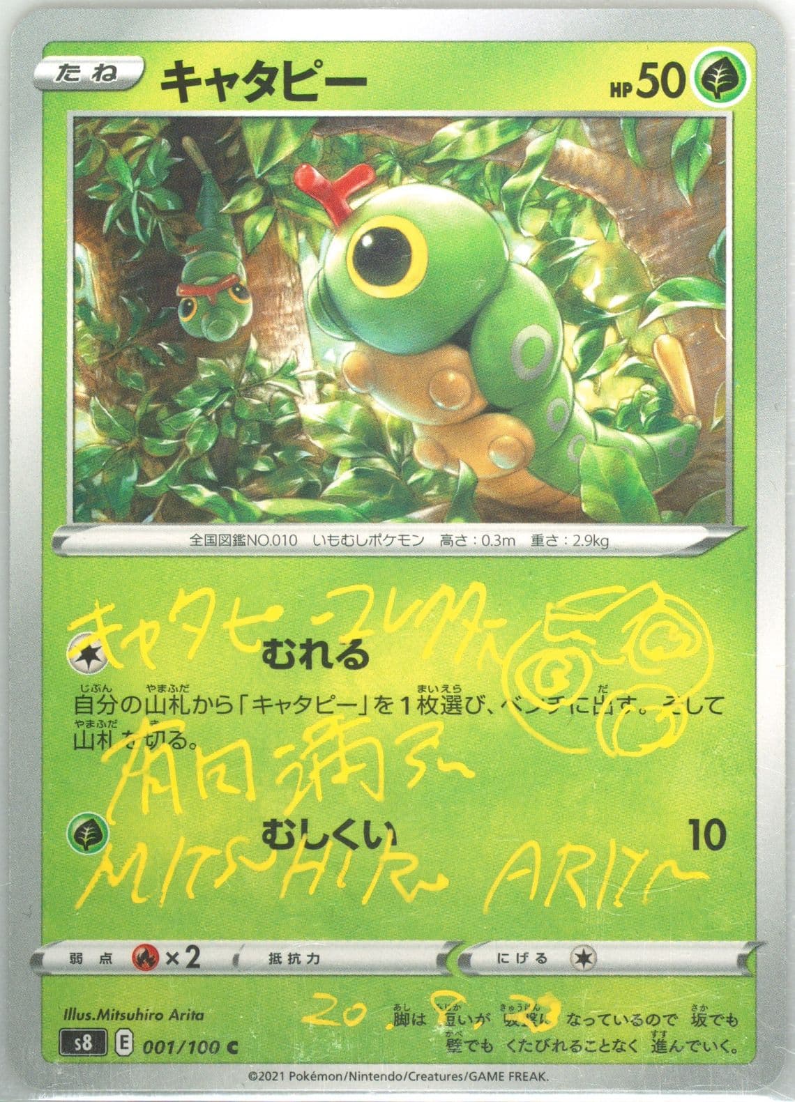 Caterpie (001) 2021 Pokemon Japanese Sword & Shield Fusion Arts