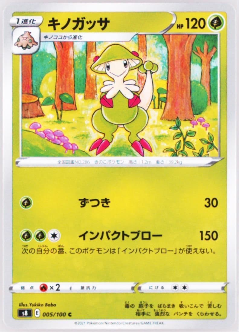 Breloom (005) 2021 Pokemon Japanese Sword & Shield Fusion Arts