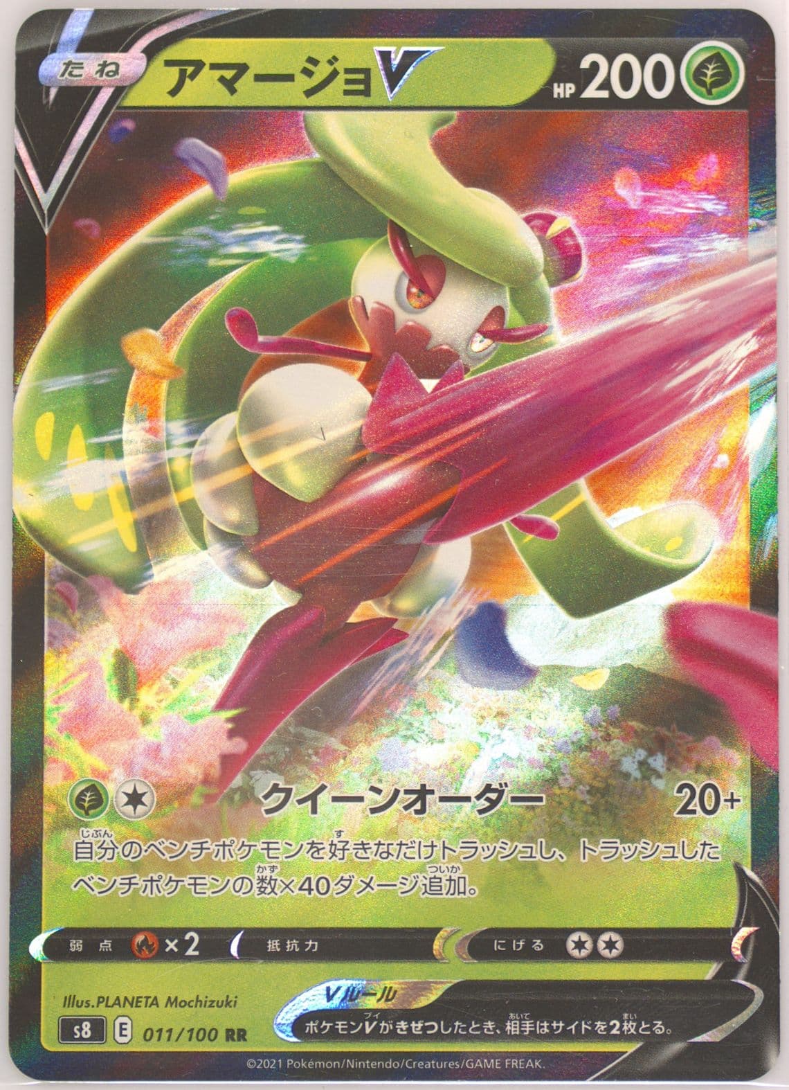 Tsareena V (011) 2021 Pokemon Japanese Sword & Shield Fusion Arts