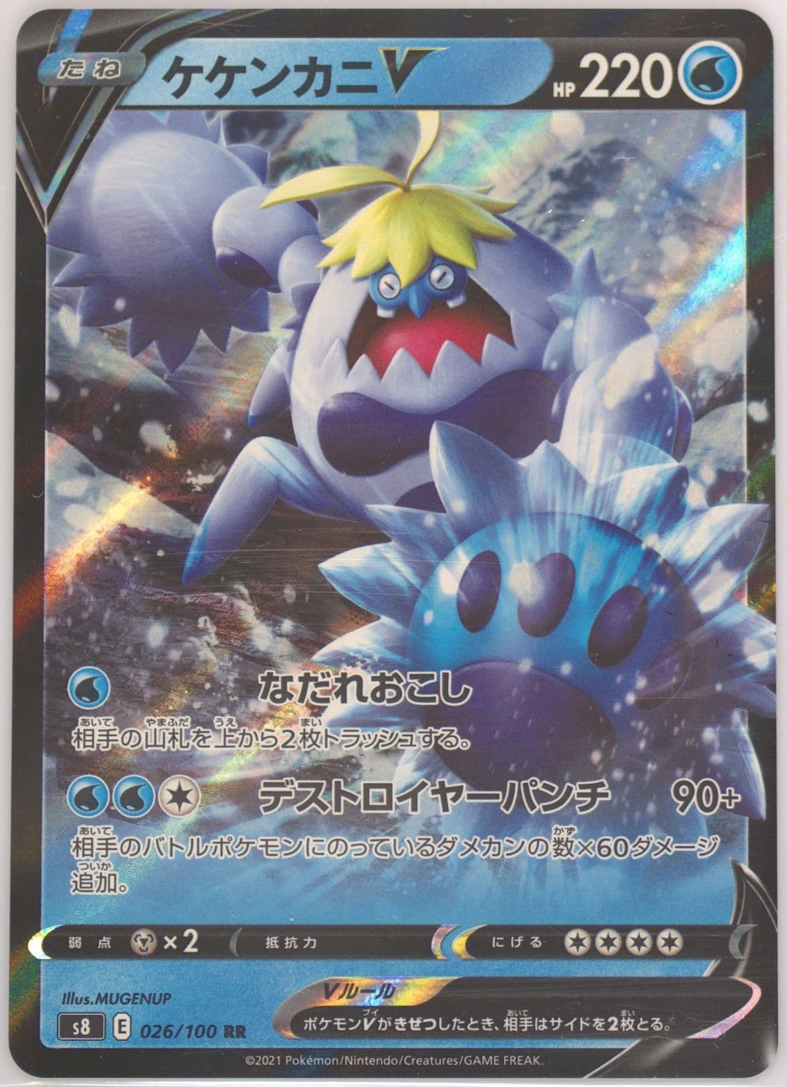 Crabominable V (026) 2021 Pokemon Japanese Sword & Shield Fusion Arts