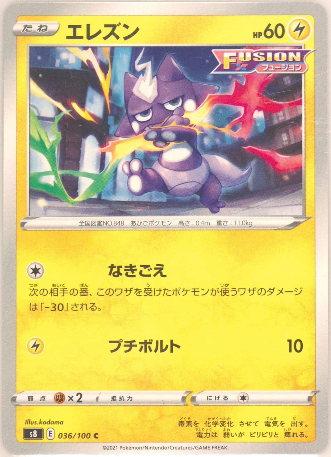 Toxel (036) 2021 Pokemon Japanese Sword & Shield Fusion Arts