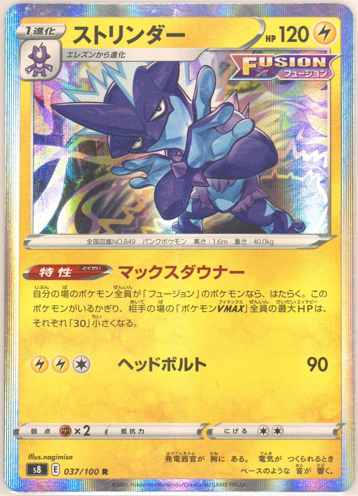 Toxtricity-Holo (037) 2021 Pokemon Japanese Sword & Shield Fusion Arts