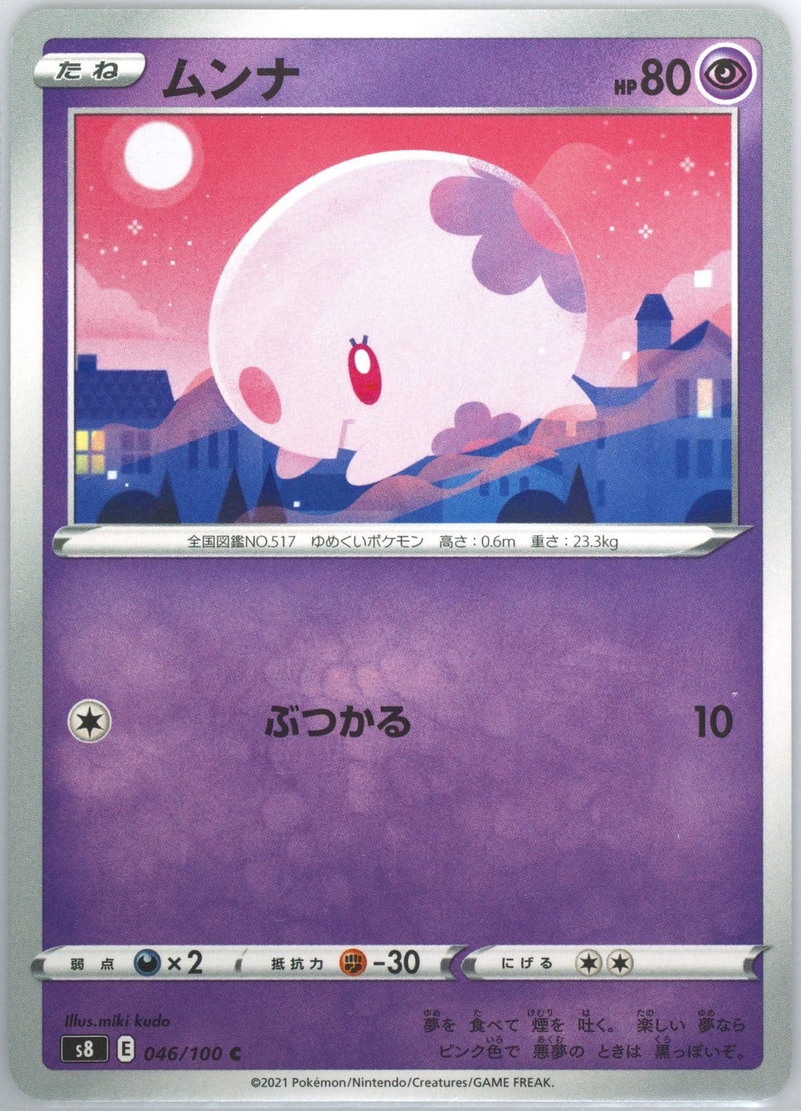 Munna (046) 2021 Pokemon Japanese Sword & Shield Fusion Arts