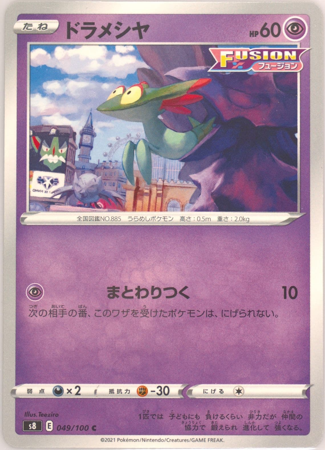 Dreepy (049) 2021 Pokemon Japanese Sword & Shield Fusion Arts