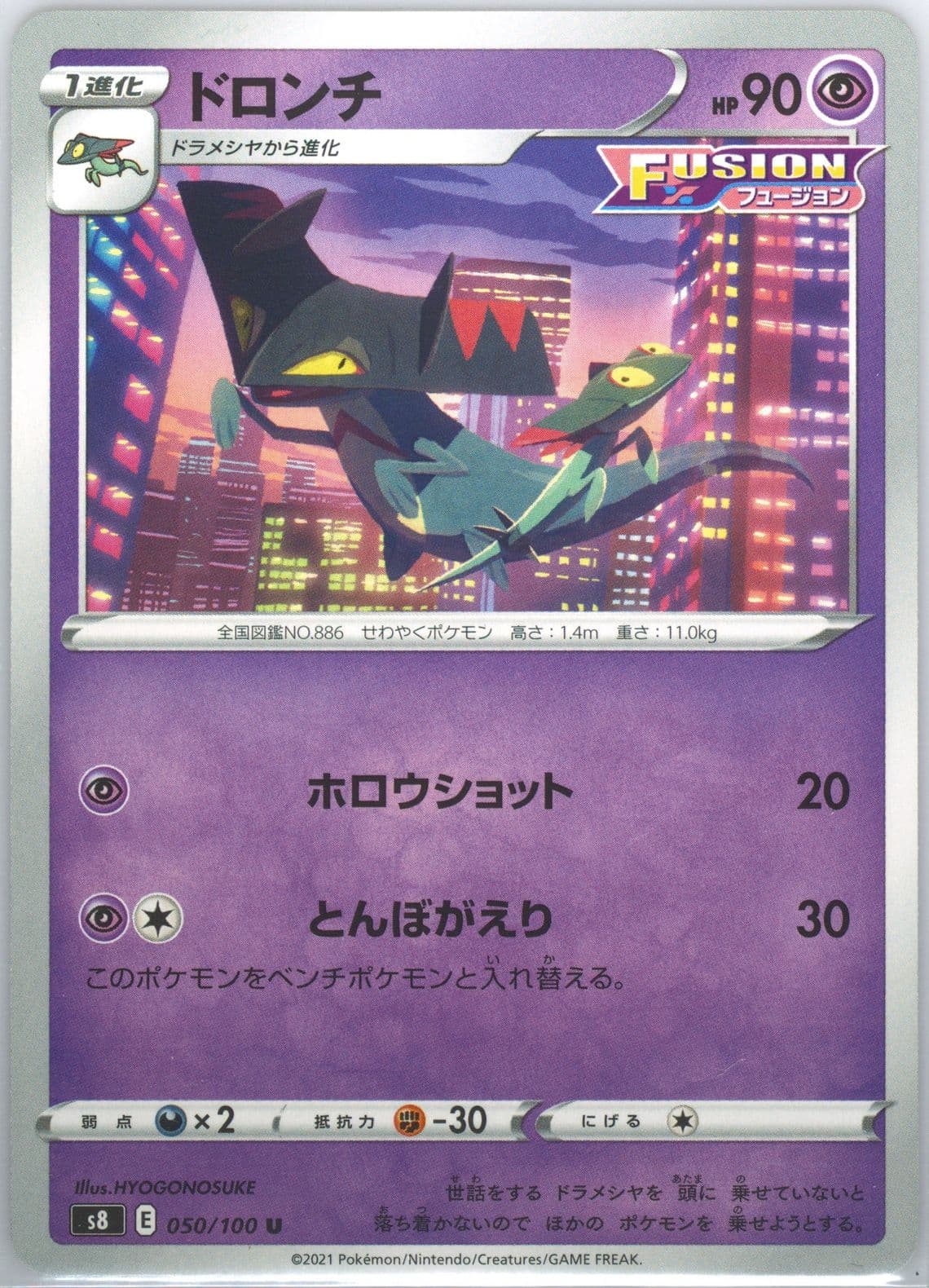 Drakloak (050) 2021 Pokemon Japanese Sword & Shield Fusion Arts
