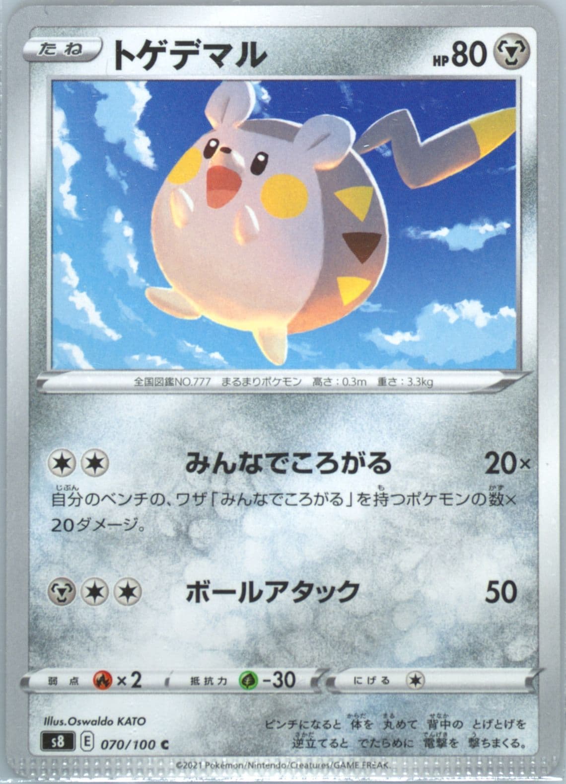 Togedemaru (070) 2021 Pokemon Japanese Sword & Shield Fusion Arts