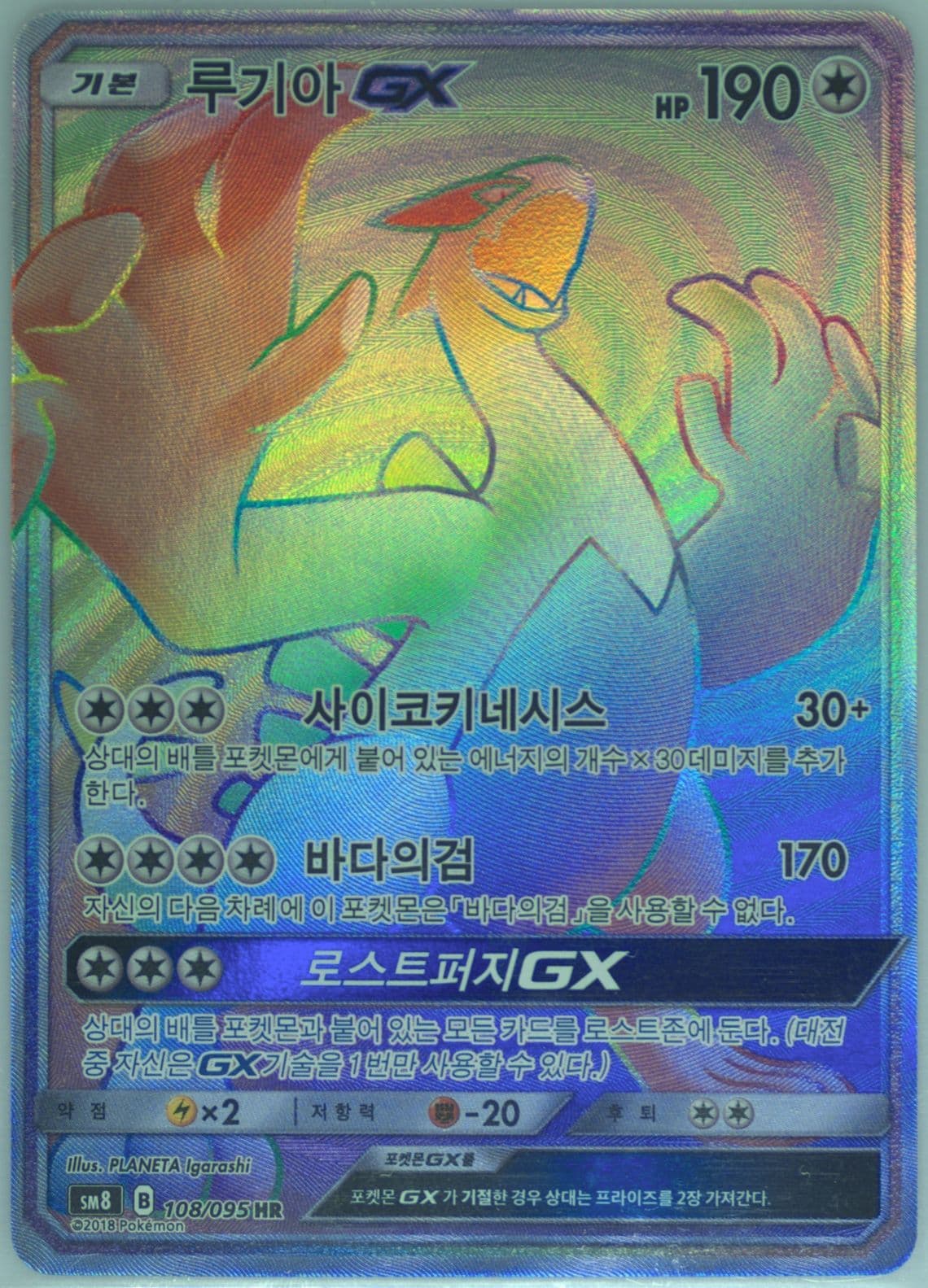 Full Art/Lugia GX-Hyper (108) 2018 Pokemon Korean Sun & Moon Super-Burst Impact