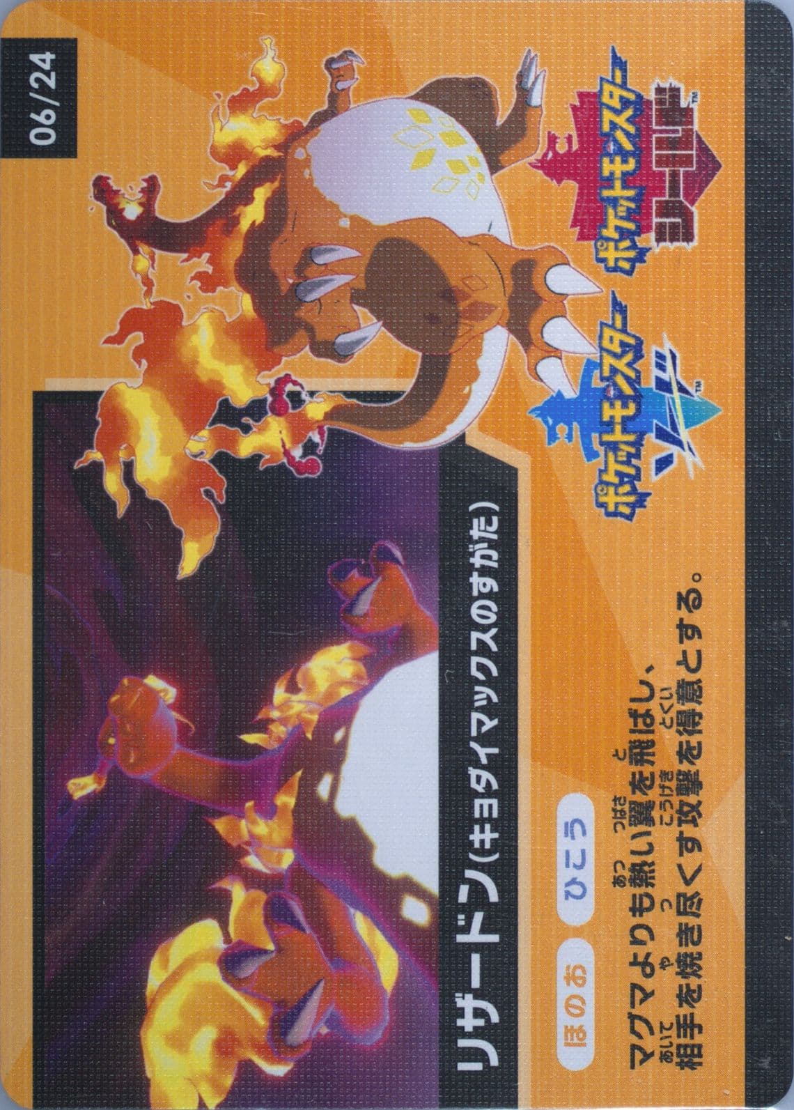 Gigantamax Charizard 4 Points (06) 2020 Pokemon Scrap
