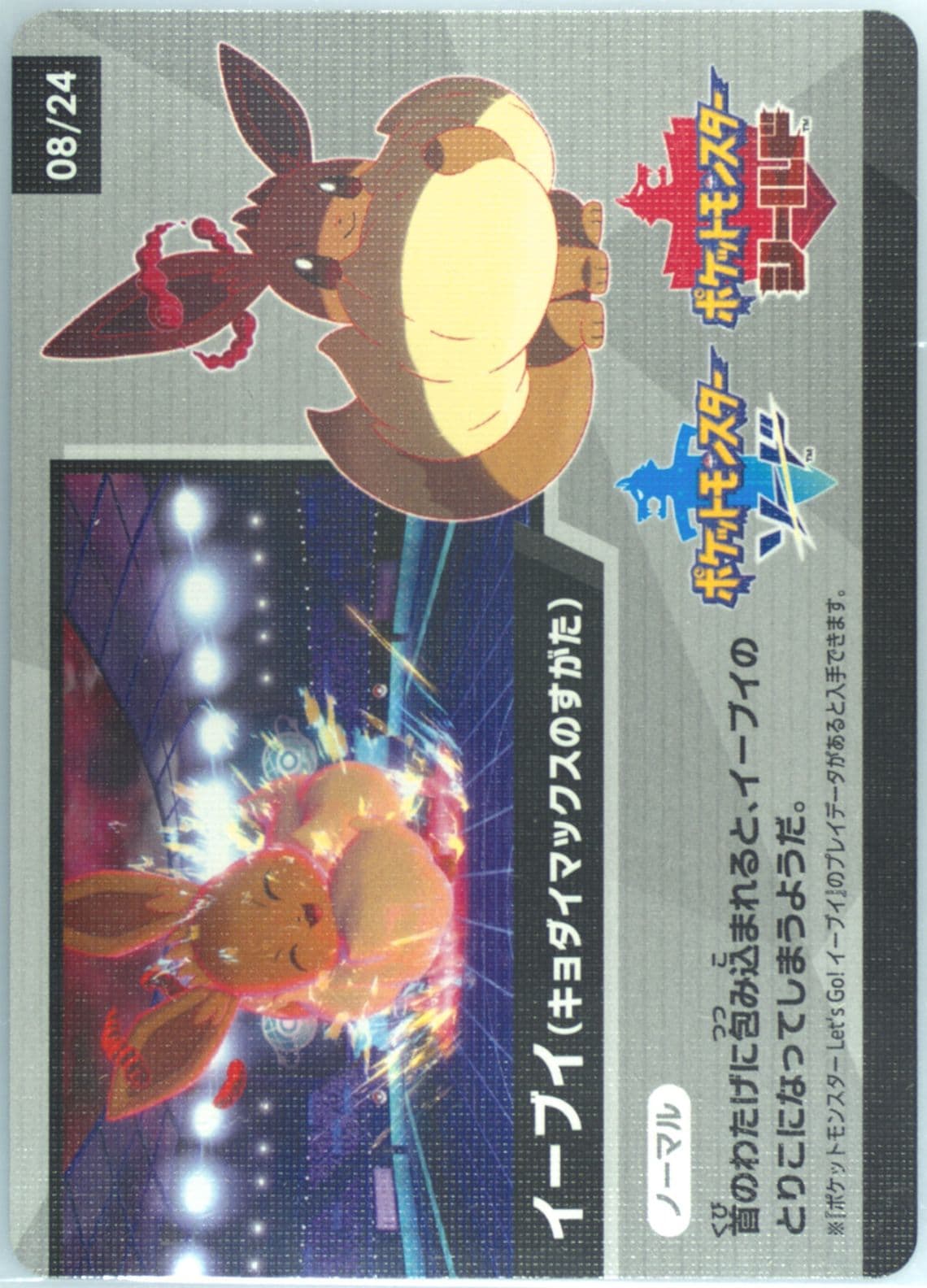 Gigantamax Eevee 4 Points (08) 2020 Pokemon Scrap