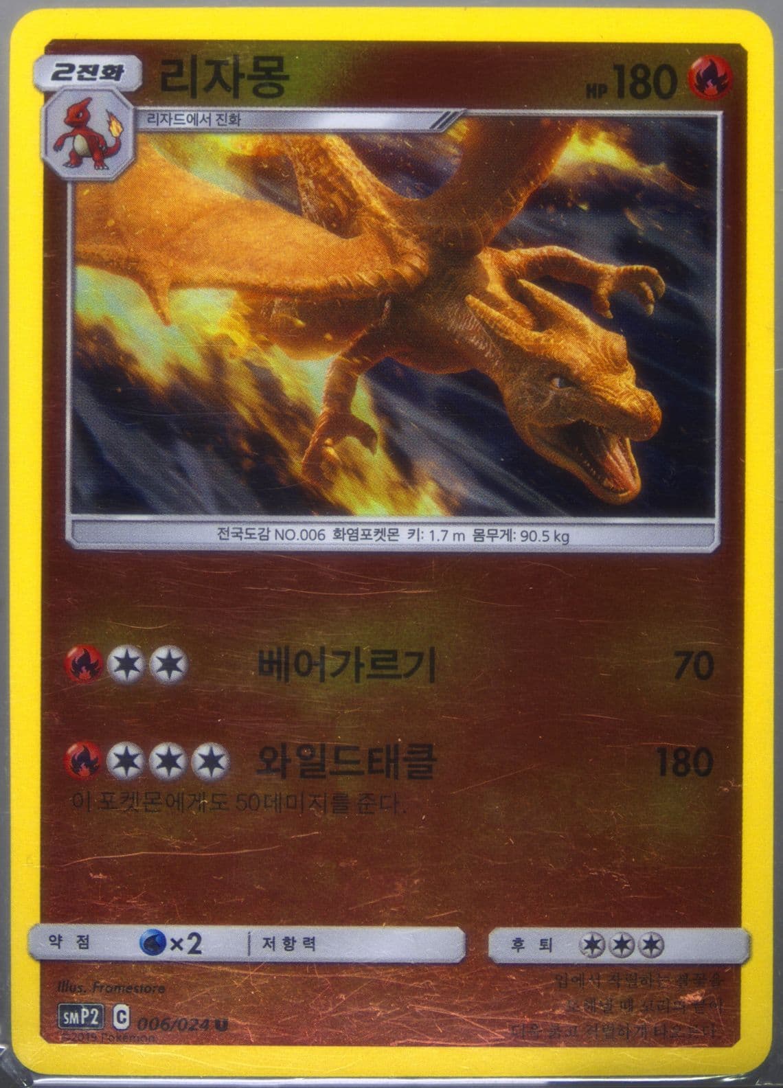 Charizard-Reverse Foil (006) 2019 Pokemon Korean Sun & Moon Detective Pikachu