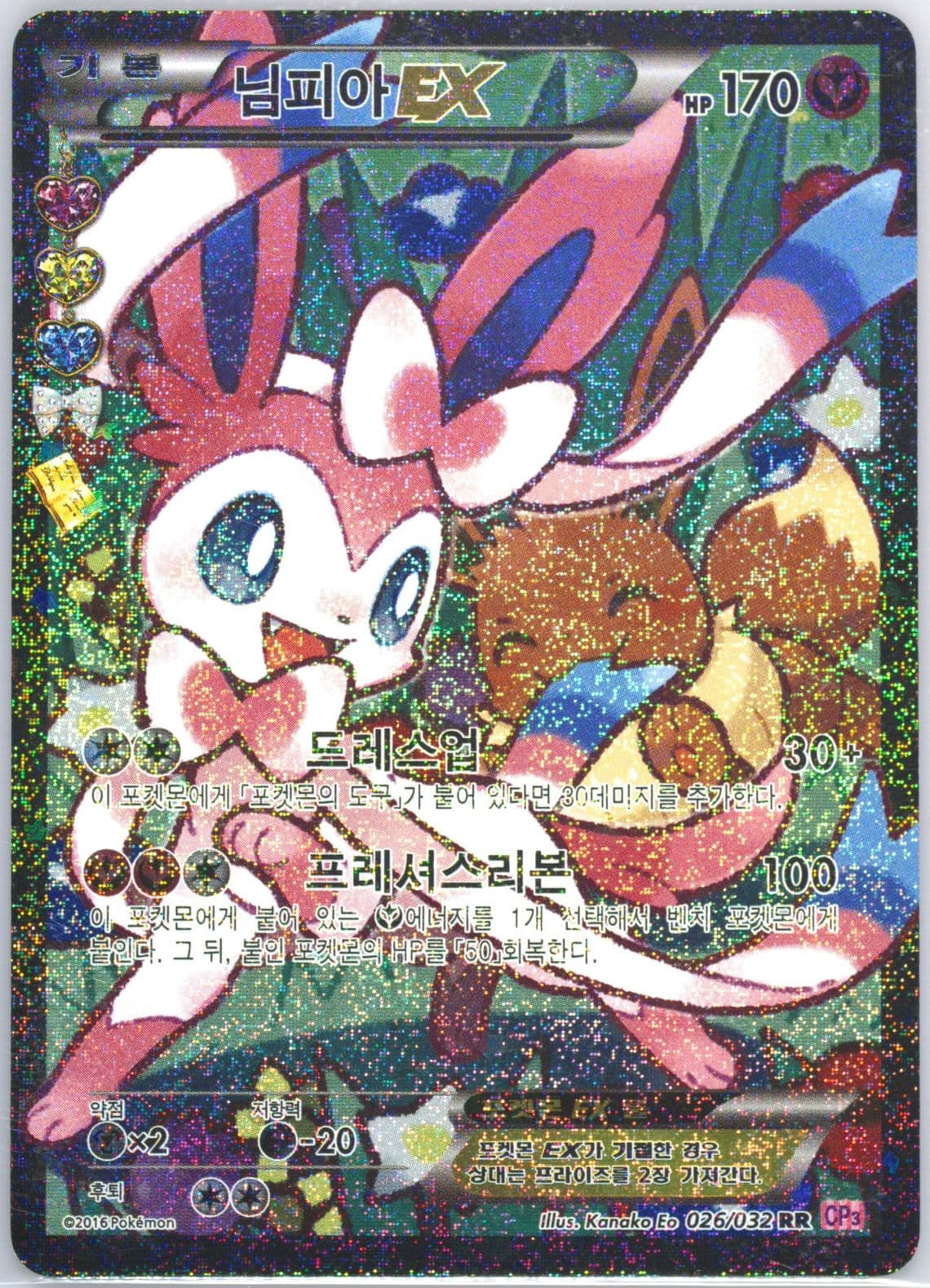 Full Art/Sylveon EX (026) 2016 Pokemon Korean XY Pokekyun Collection