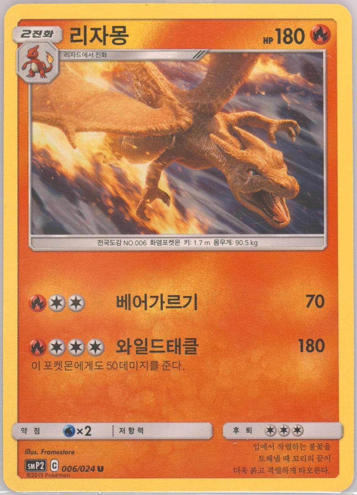 Charizard (006) 2019 Pokemon Korean Sun & Moon Detective Pikachu