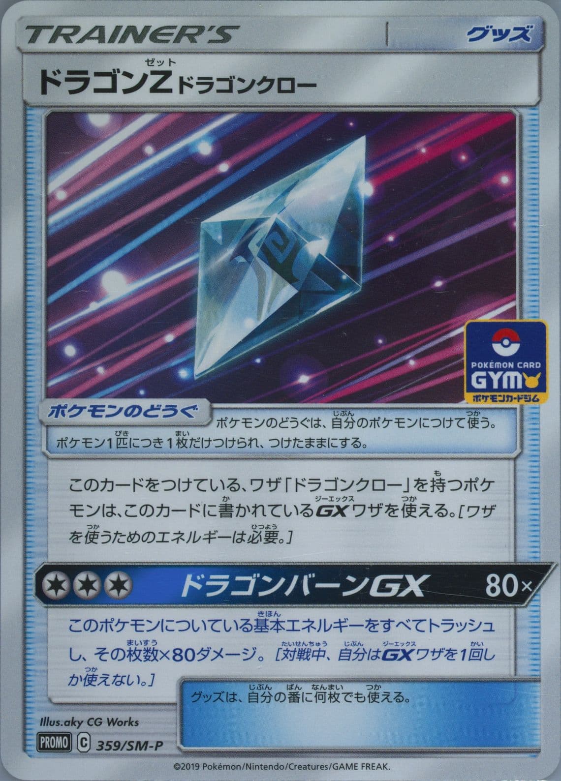 Dragonium Z: Dragon Claw Pokemon Card Gym (359) 2019 Pokemon Japanese SM Promo