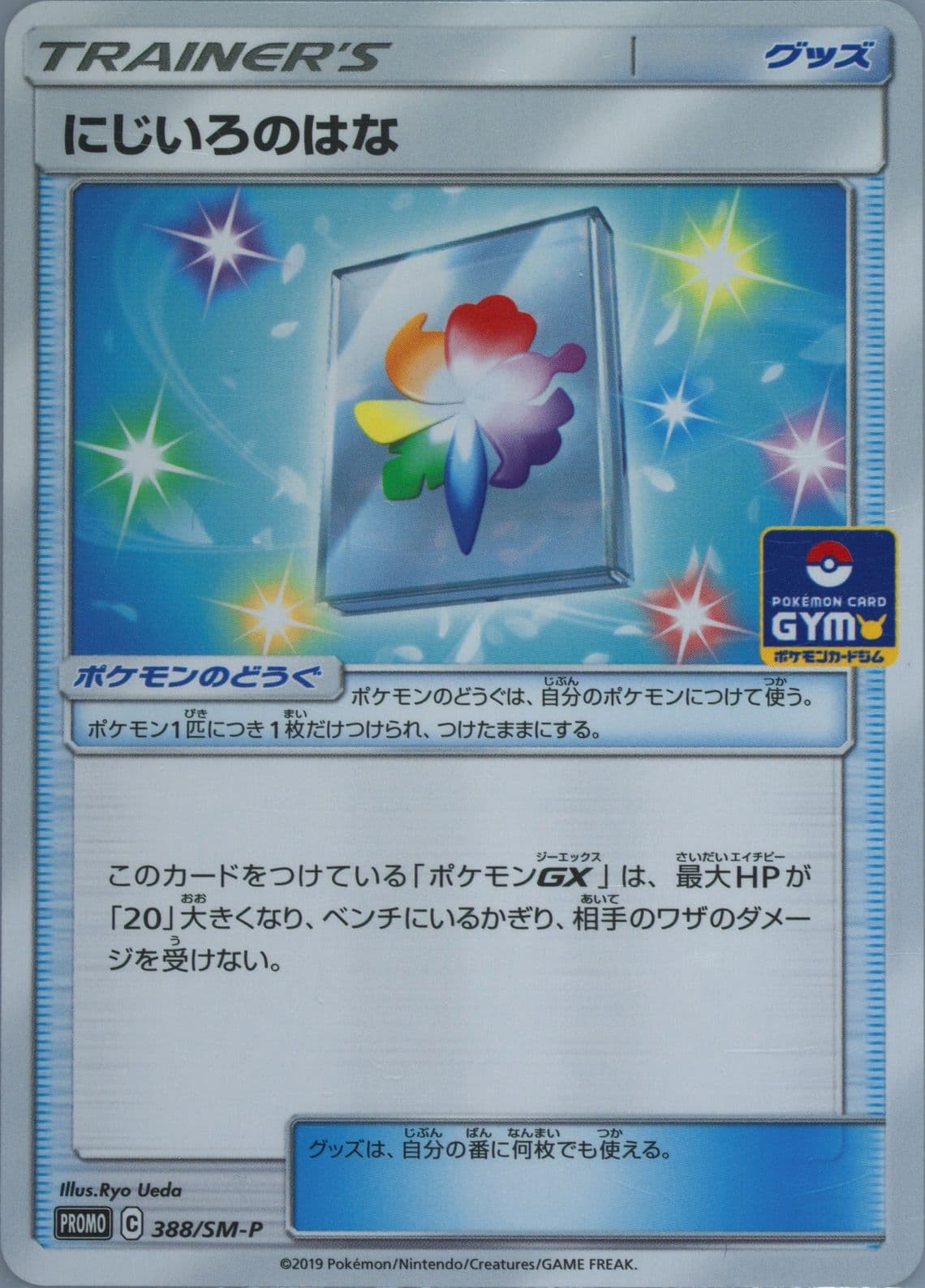 Rainbow Flower Pokemon Card Gym (388) 2019 Pokemon Japanese SM Promo