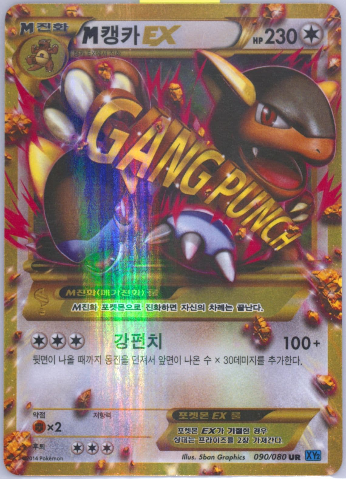 M Kangaskhan EX (090) 2014 Pokemon Korean XY Wild Blaze