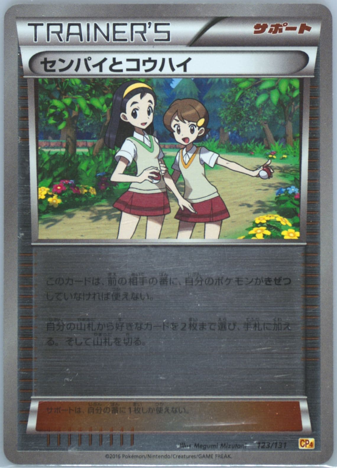 Teammates (123) 2016 Pokemon Japanese Premium Champion Pack