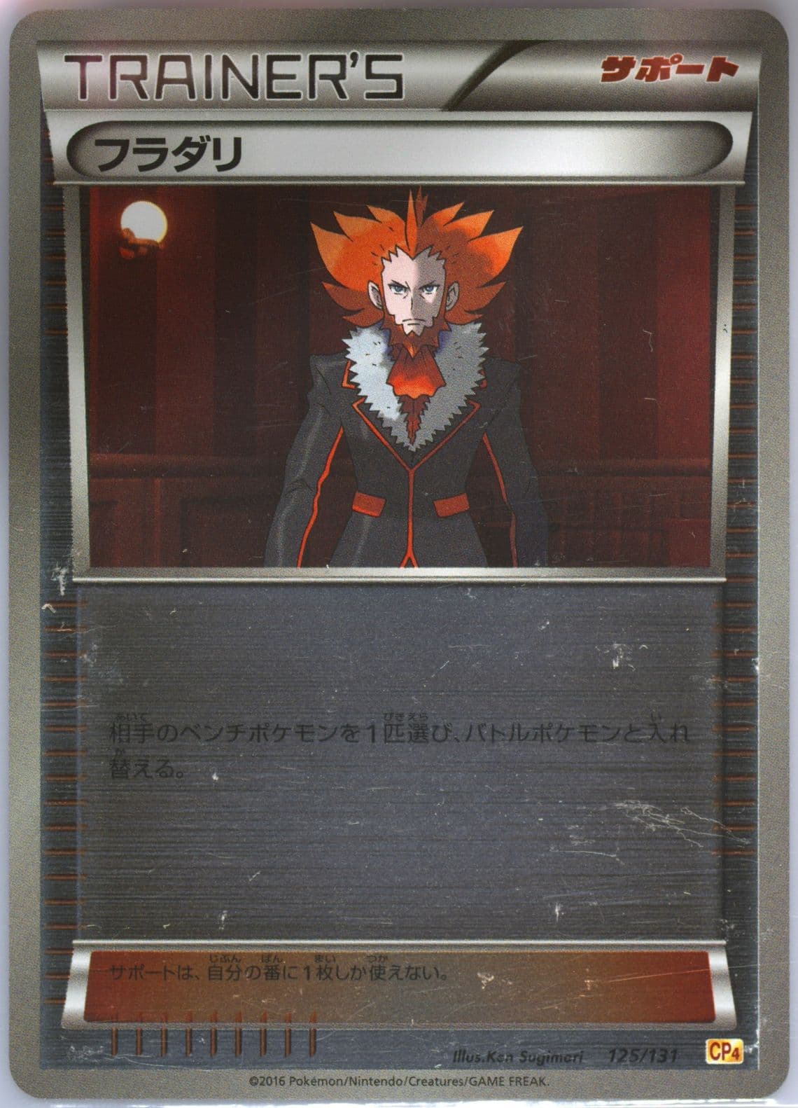 Lysandre (125) 2016 Pokemon Japanese Premium Champion Pack
