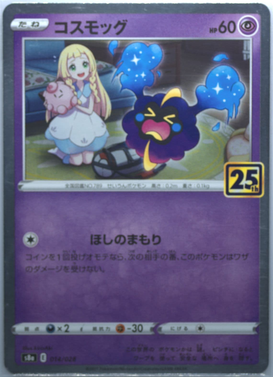Cosmog (014) 2021 Pokemon Japanese 25th Anniversary Collection
