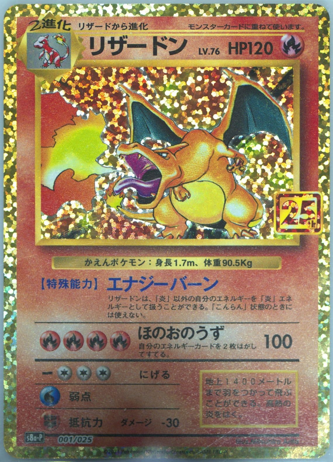 Charizard-Holo (001) 2021 Pokemon Japanese Promo Card Pack 25th Anniversary Edition
