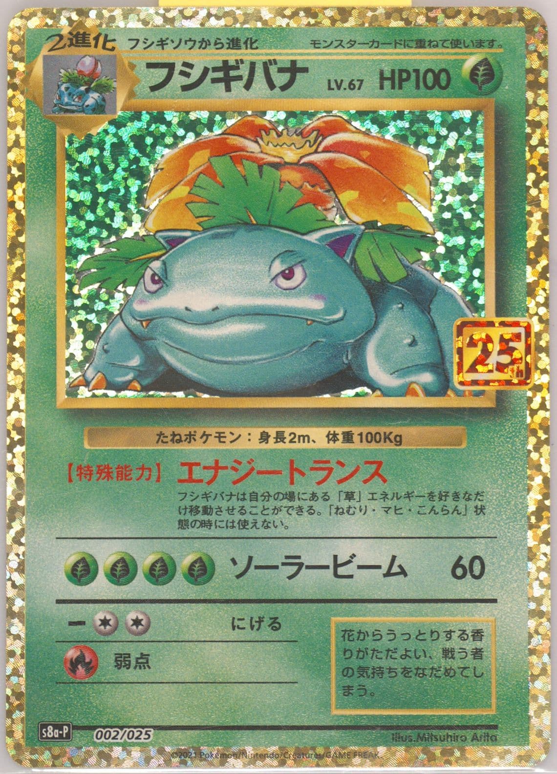 Venusaur-Holo (002) 2021 Pokemon Japanese Promo Card Pack 25th Anniversary Edition