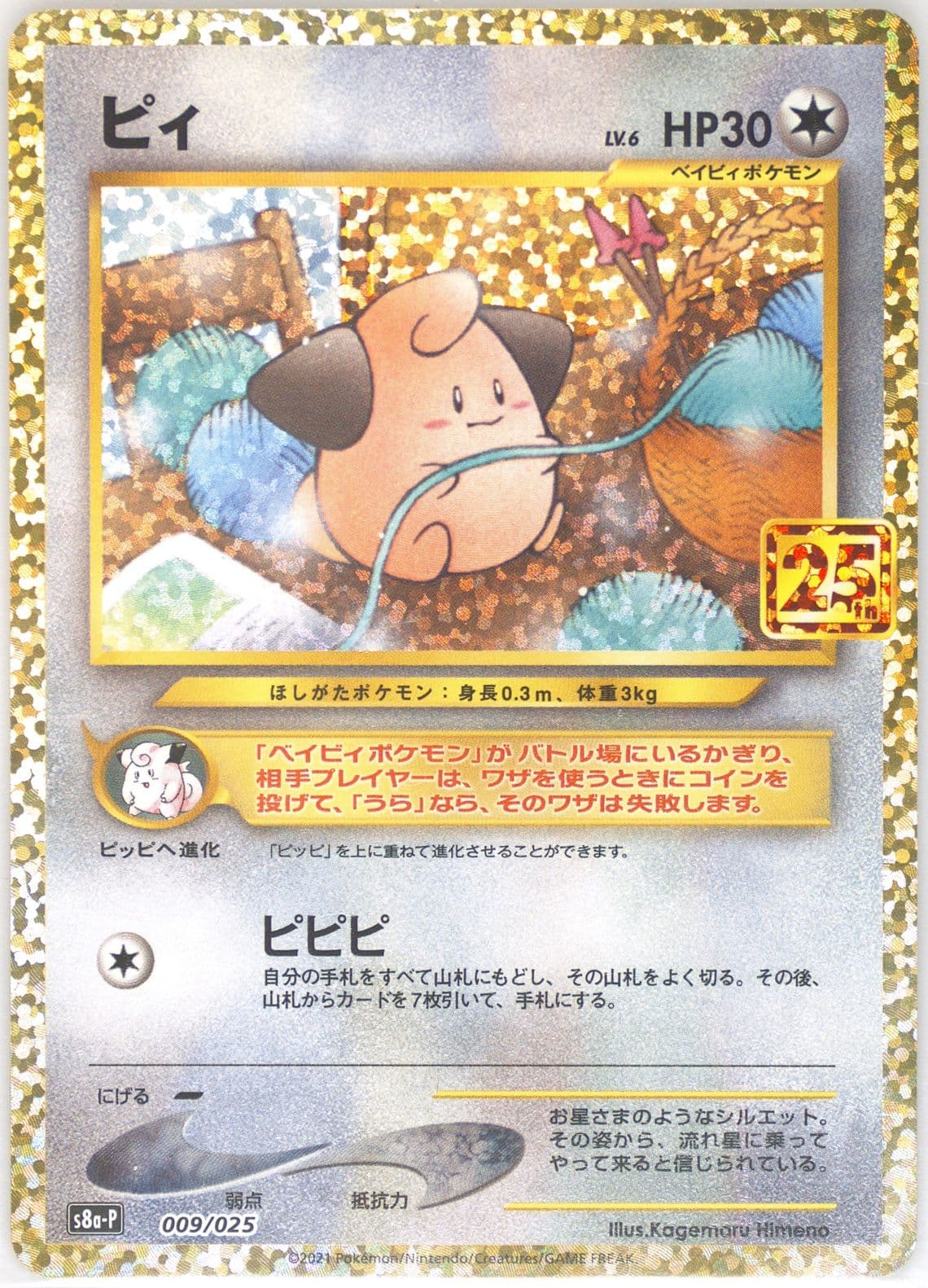 Cleffa-Holo (009) 2021 Pokemon Japanese Promo Card Pack 25th Anniversary Edition