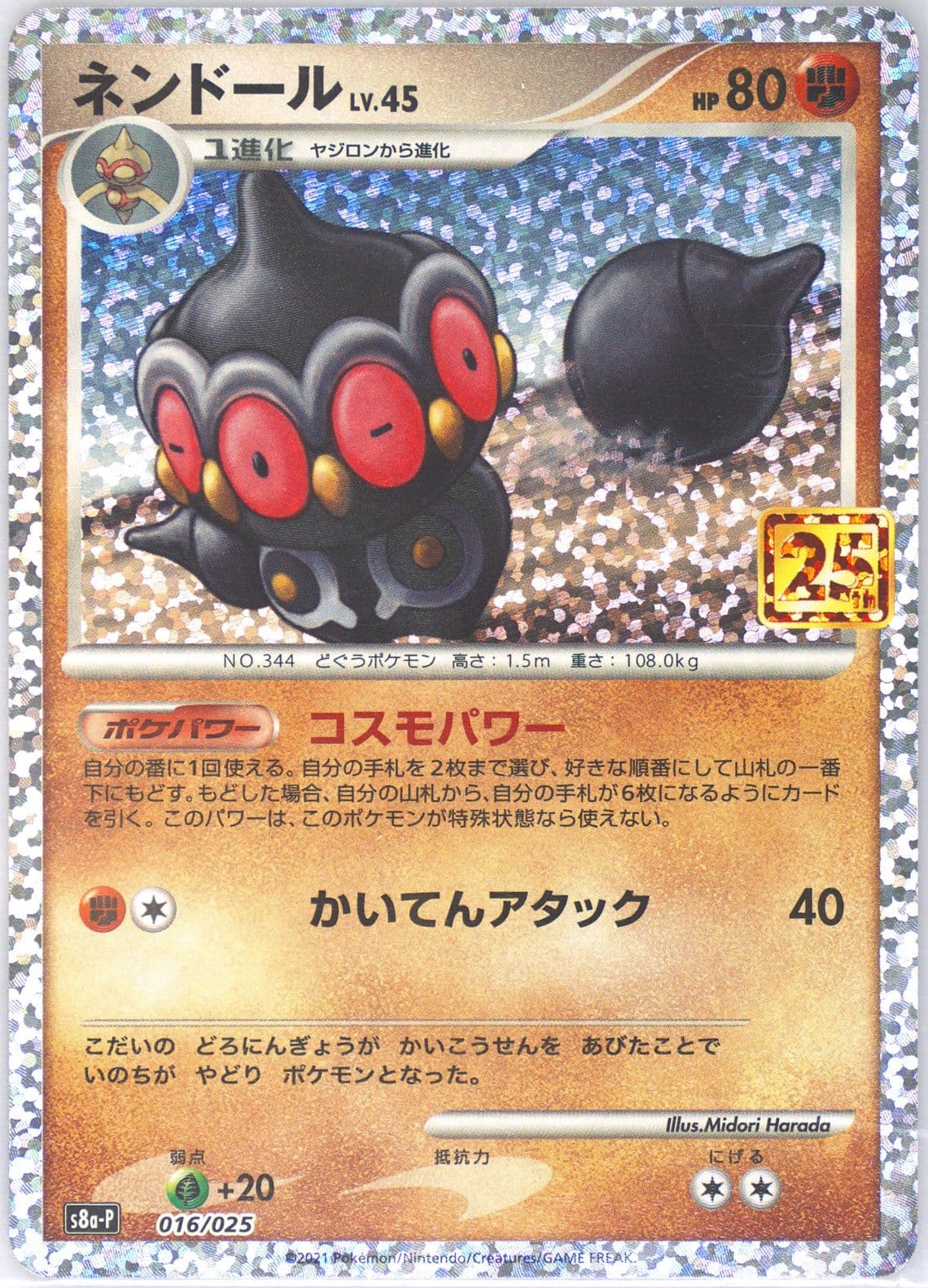 Claydol-Holo (016) 2021 Pokemon Japanese Promo Card Pack 25th Anniversary Edition