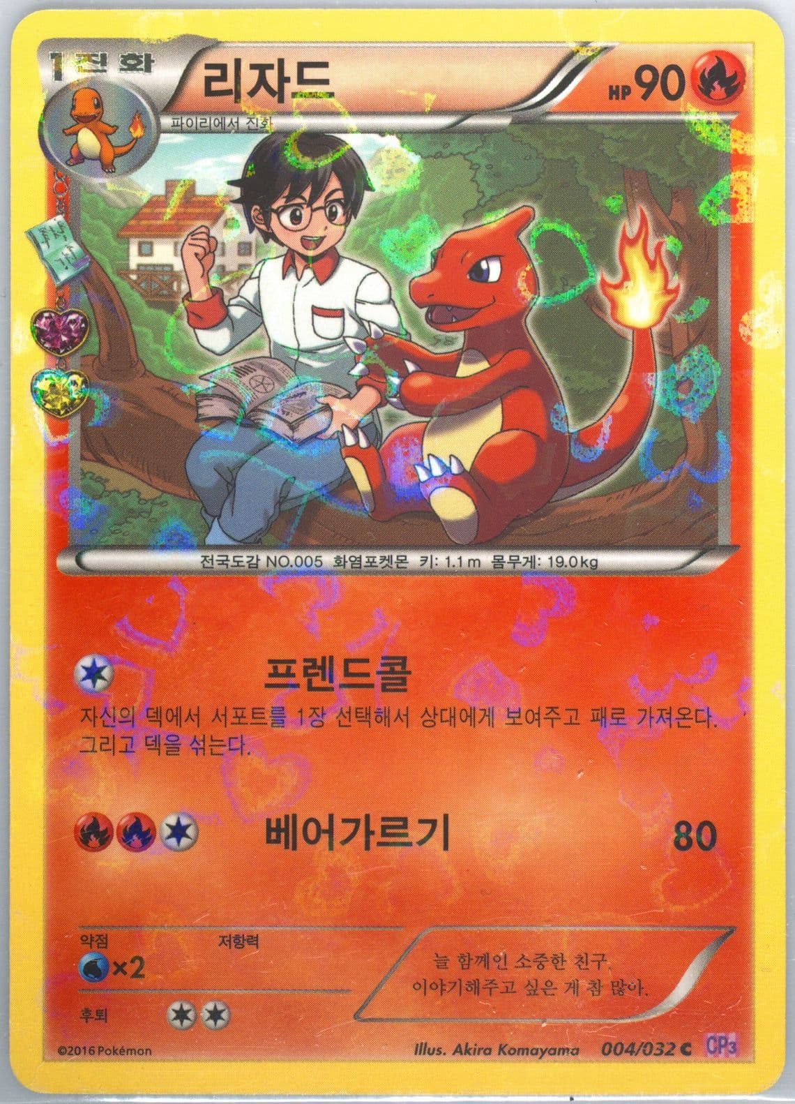 Charmeleon (004) 2016 Pokemon Korean XY Pokekyun Collection