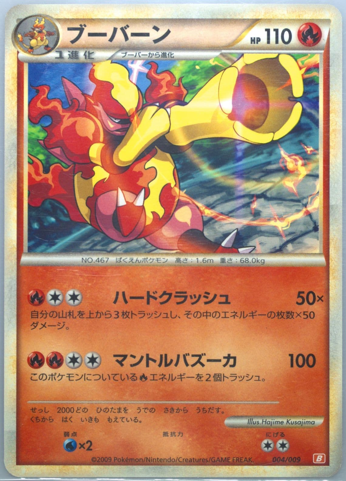 Magmortar Magmortar Starter Deck (004) 2009 Pokemon Japanese Battle Starter Decks
