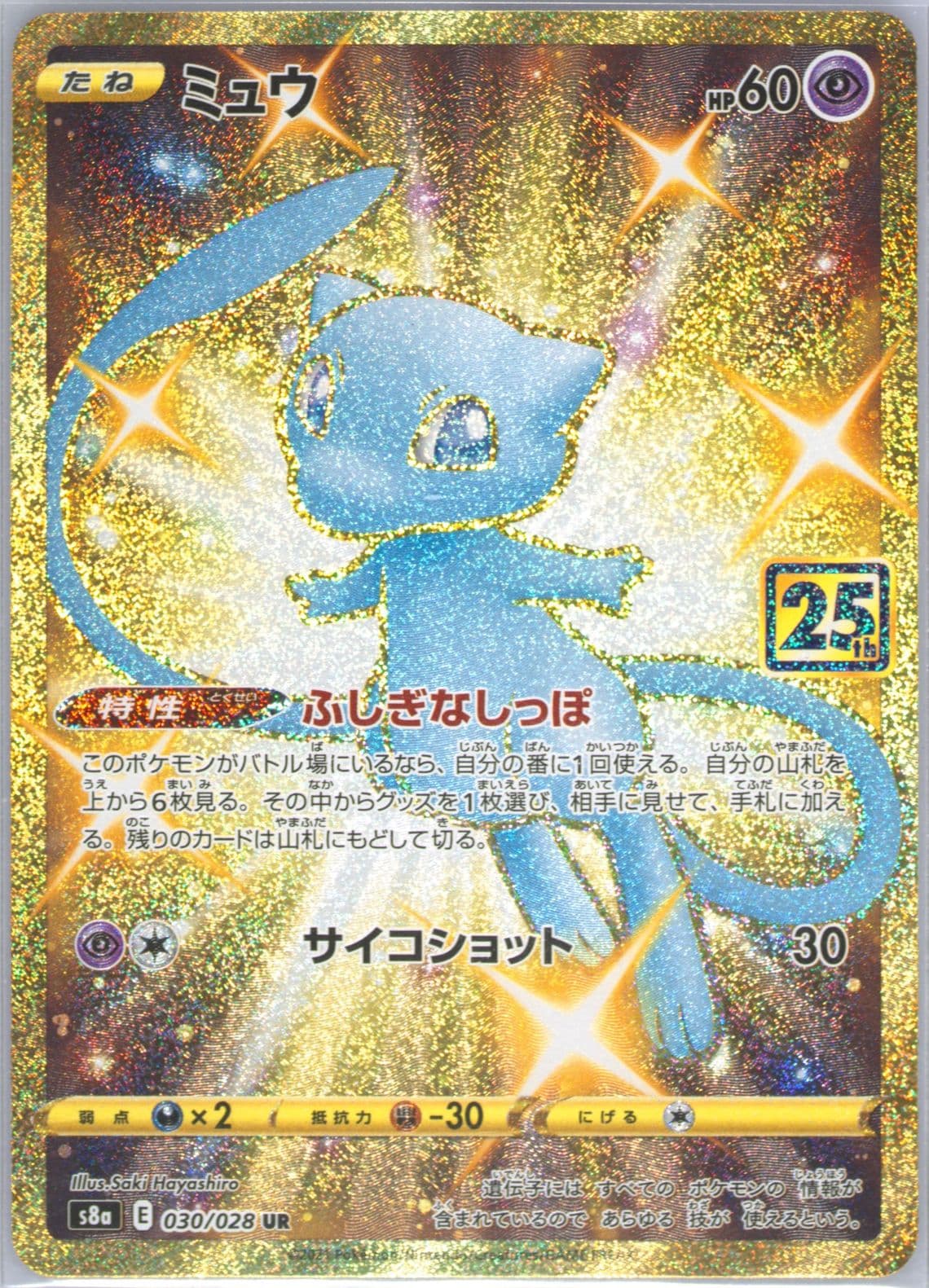 Full Art/Mew Ultra Rare (030) 2021 Pokemon Japanese 25th Anniversary Collection