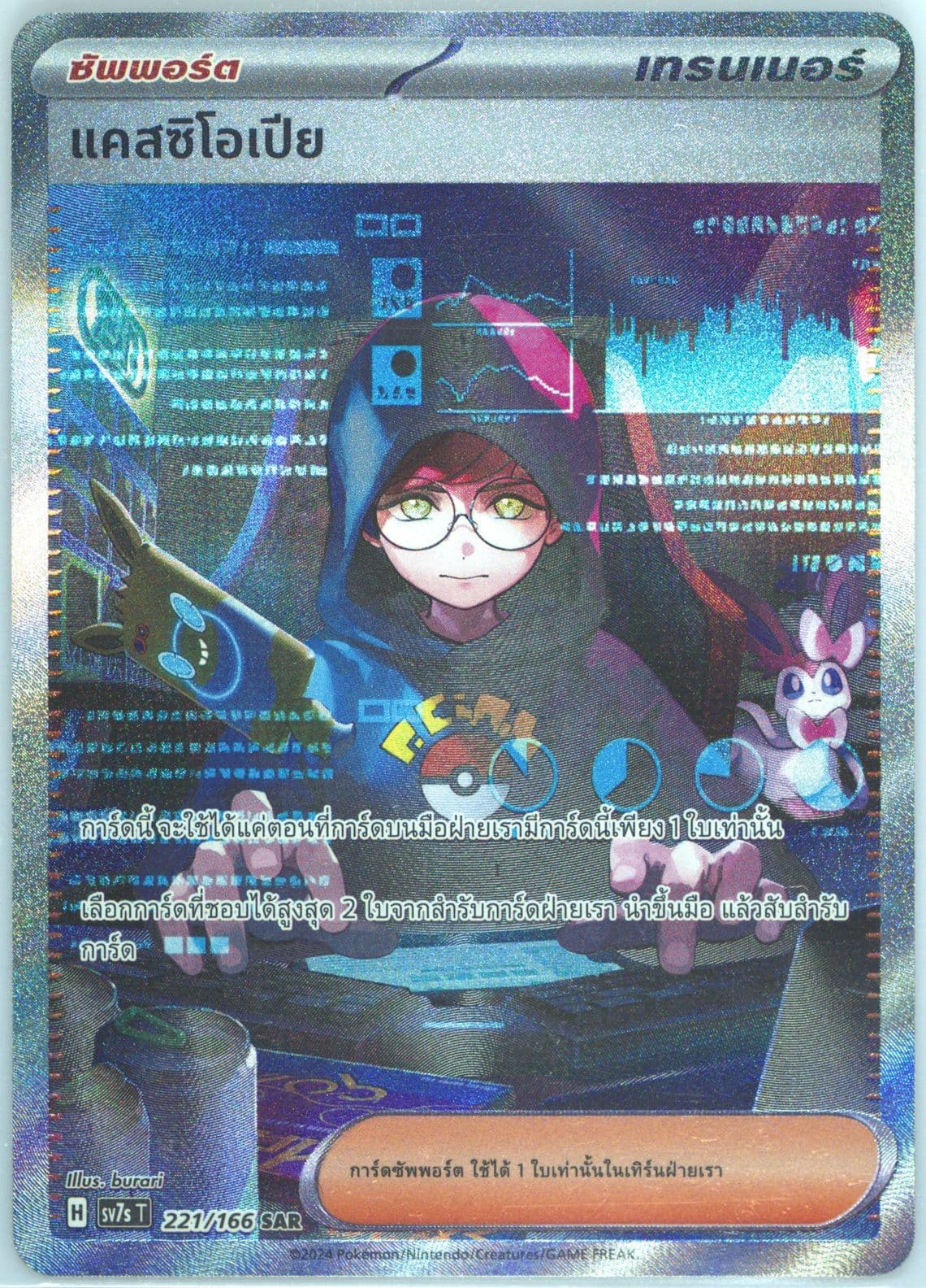 Cassiopeia Special Art Rare (221) 2024 Pokemon Thai Sv7s T-Stellar Miracle