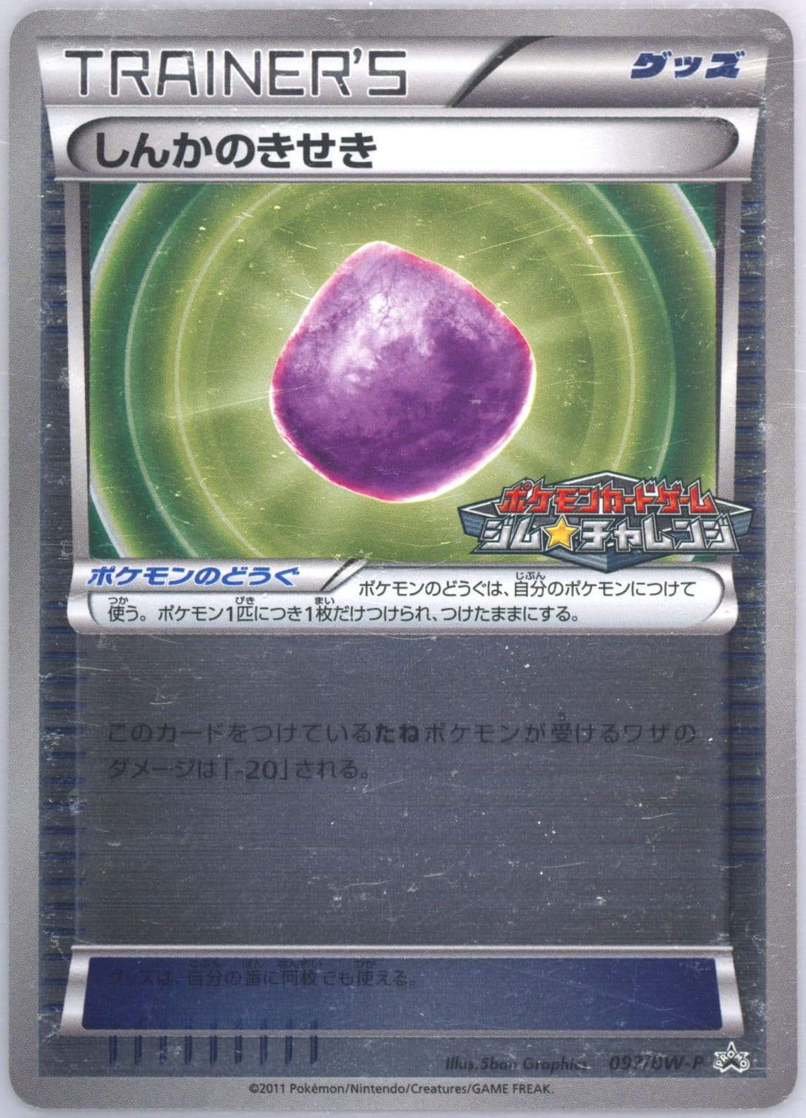 Eviolite Gym Challenge (97) 2011 Pokemon Japanese Black & White Promo