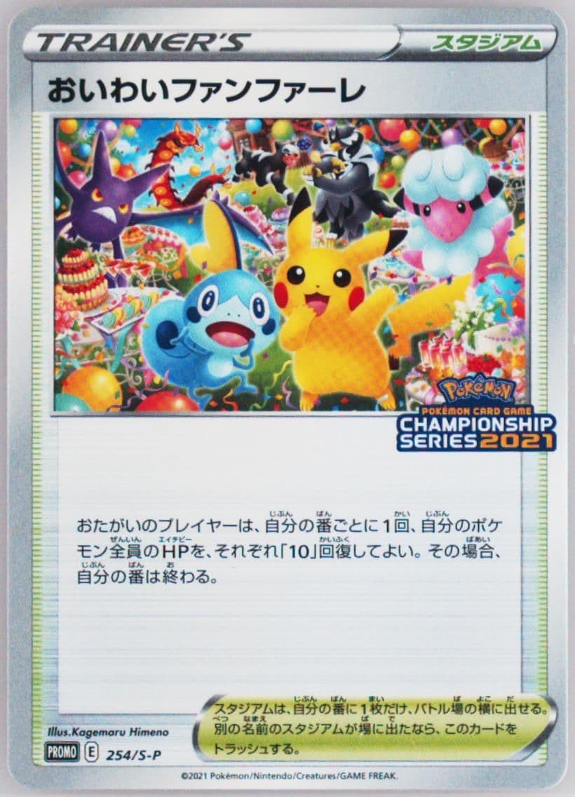 Celebratory Fanfare '20-'21 Season Championship Point Reward (254) 2021 Pokemon Japanese S Promo