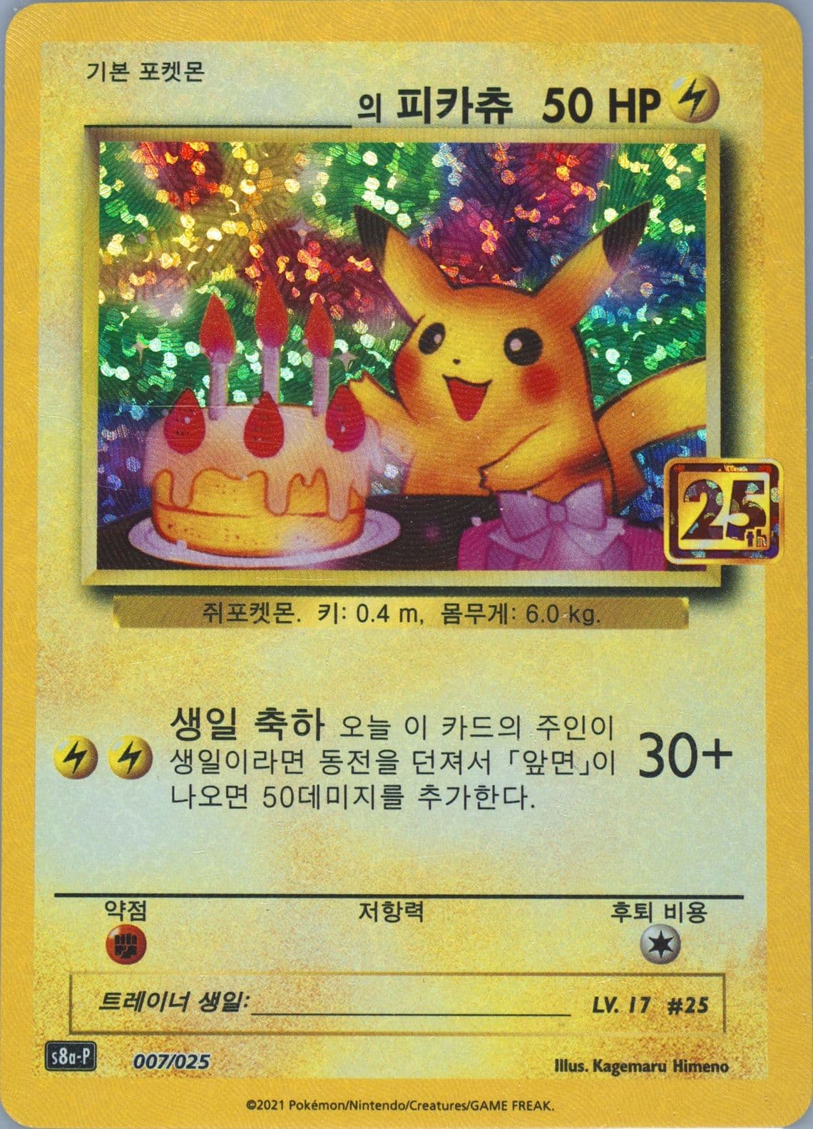 Birthday Pikachu-Holo (007) 2021 Pokemon Korean Promo Card Pack 25th Anniversary