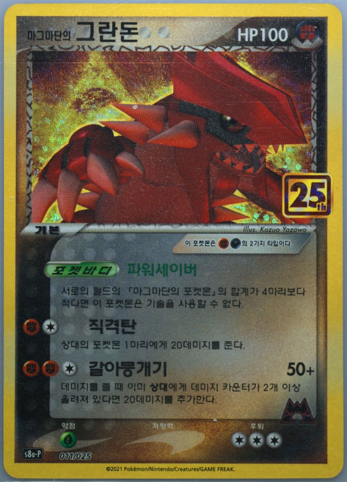 Team Magma's Groudon-Holo (011) 2021 Pokemon Korean Promo Card Pack 25th Anniversary