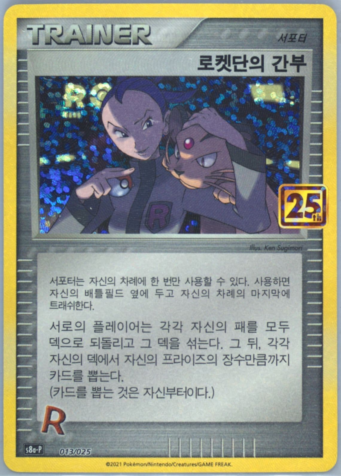 Rocket's Admin-Holo (013) 2021 Pokemon Korean Promo Card Pack 25th Anniversary