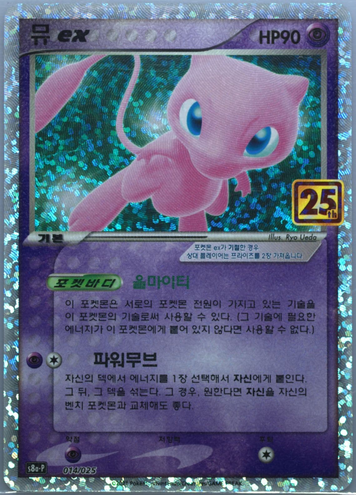 Mew EX-Holo (014) 2021 Pokemon Korean Promo Card Pack 25th Anniversary