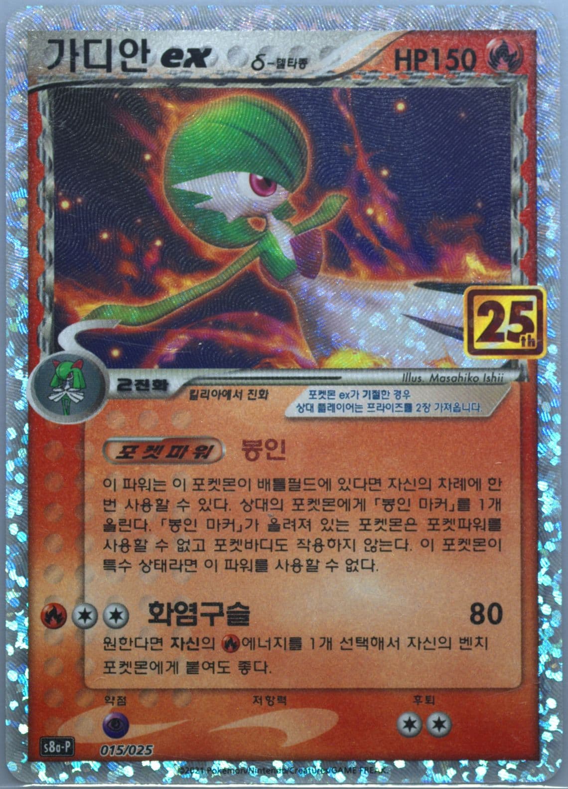 Gardevoir EX-Holo (015) 2021 Pokemon Korean Promo Card Pack 25th Anniversary