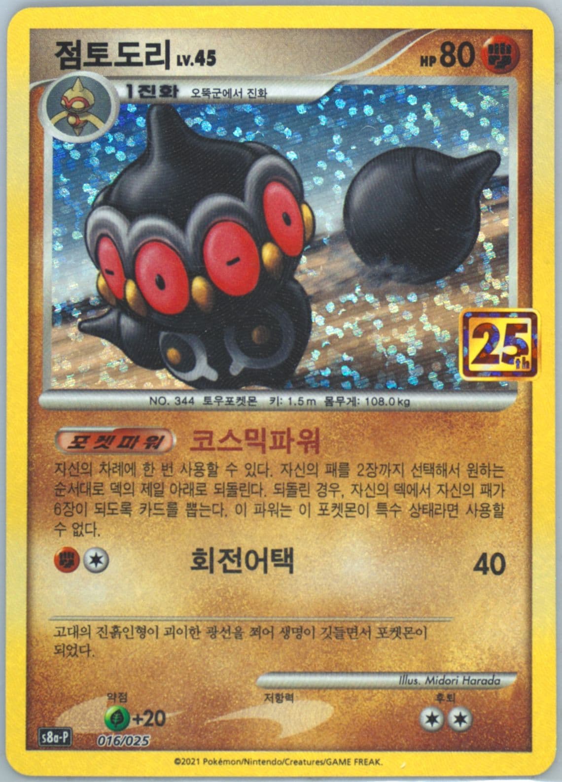 Claydol-Holo (016) 2021 Pokemon Korean Promo Card Pack 25th Anniversary