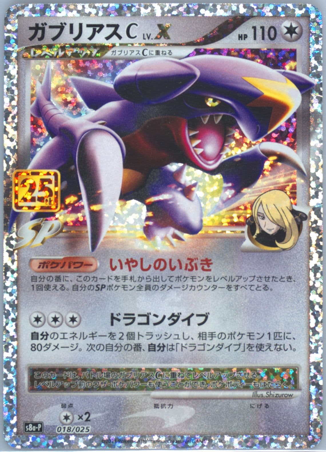 Garchomp C LV.X-Holo (018) 2021 Pokemon Korean Promo Card Pack 25th Anniversary
