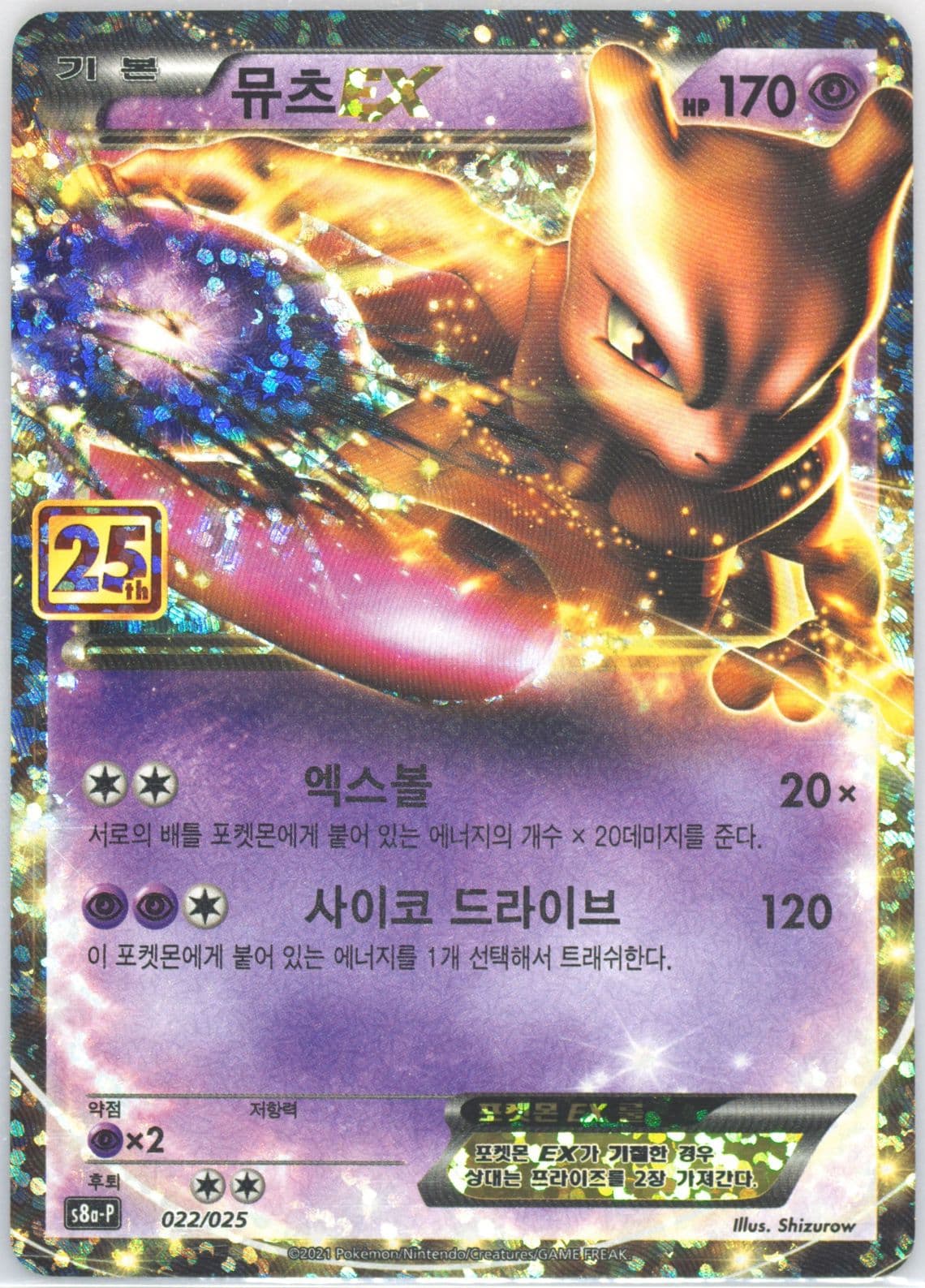Mewtwo EX (022) 2021 Pokemon Korean Promo Card Pack 25th Anniversary