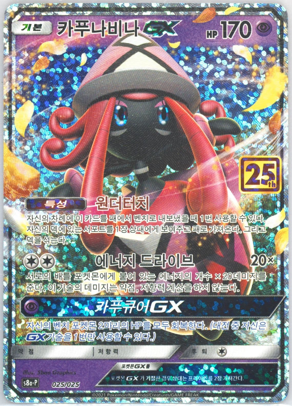 Tapu Lele GX (025) 2021 Pokemon Korean Promo Card Pack 25th Anniversary